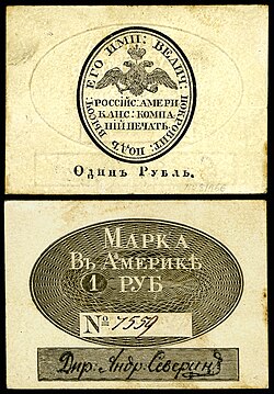 Russian American Company-issued Alaskan parchment scrip (c. 1852)