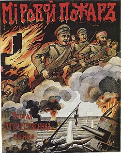 Russian recruiting poster; the caption reads 'World on fire; Second Patriotic War'