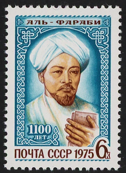 Postage stamp of the USSR, issued on the 1100th anniversary of the birth of Al-Farabi (1975)