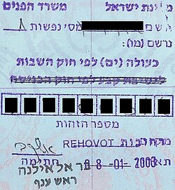A stamp in a passport issuing holder Israeli citizenship based on Law of Return