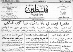1936 issue of the Palestinian Arab Christian Falastin newspaper addressed its readers as "Palestinians" since its establishment in 1911.[72]