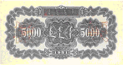 A special edition designed for Inner Mongolia in the first series of the renminbi.