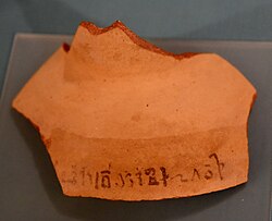 Hieratic inscription on a pottery fragment. It records year 17 of Akhenaten's reign and references wine of the house of Aten. From Amarna, Egypt. Petrie Museum, London.