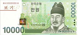 King Sejong the Great, as depicted on the Bank of Korea's 10,000 won banknote (Series VI).