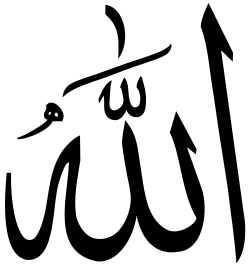 The word 'Allah' in Arabic calligraphy. Most considered it to be derived from a contraction of the definitive article al- and ilāh "god" meaning "the God".[132]