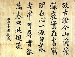 Literary Chinese calligraphy by the 17th- and 18th-century Korean artist and scholar Kim Chŏnghŭi