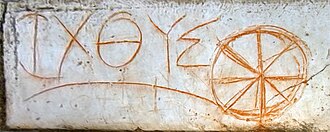 An early circular ichthys symbol, created by combining the Greek letters ΙΧΘΥΣ into a wheel, Ephesus, Asia Minor