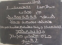 Syriac inscription at the Syro-Malabar Catholic Church's Major Archbishop's House in Kerala, India