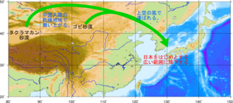 Asian dust soars in the arid regions of mainland China and rides on the wind to descend to regions such as Japan.[1]