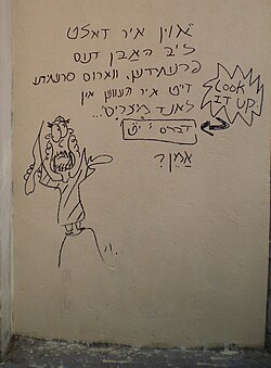 An example of graffiti in Yiddish, Tel Aviv, Washington Avenue (און איר זאלט ליב האבן דעם פרעמדען, ווארום פרעמדע זייט איר געווען אין לאנד מצרים—Un ir zolt lib hobn dem fremden, varum fremde zayt ir geven in land mitsraym). "You shall have love for the stranger, because you were strangers in the land of Egypt." (Deuteronomy 10:19)