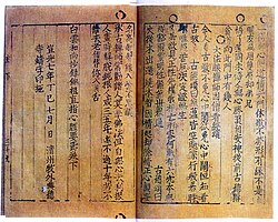 The Korean Baegun Hwasang Chorok Buljo Jikji Simche Yojeol (백운화상초록불조직지심체요절; 白雲和尙抄錄佛祖直指心體要節) or roughly 'Anthology of Great Buddhist Priests' Zen Teachings Copied by Monk Baegun' is the oldest example of a book printed with moveable type and was printed in Korea in 1377, but is written in literary Chinese.