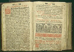 "Lenten Triodion" of Kiev Metropolitan Petro Mohyla, 1646