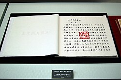 The first page of the constitution of South Korea, with mention of the March First Movement visible.