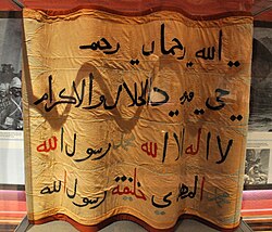 This banner is a declaration of faith and allegiance into Allah, and was carried into battle by the Sudanese Mahdist Army. The color of the banner identifies the fighting unit. From Omdurman, 1898. The Kelvingrove Art Gallery and Museum, Glasgow, UK. Given by Miss Victoria MacBean, 1929.