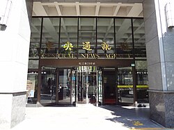 An entrance to the CNA headquarters on Songjiang Road, Taipei