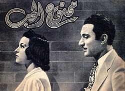 Publicity still for the Egyptian film Mamnou'a el hub (1942).