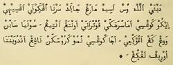 Javanese John 3:16 written in the Arabic script (Pegon variant)