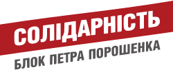 "Solidarity" Petro Poroshenko Bloc logo
