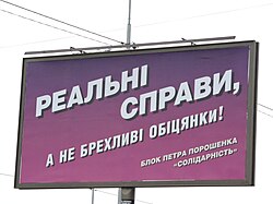 "Real change, not false promises" – a Petro Poroshenko Bloc billboard in Saltivka