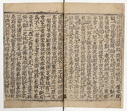 Double page from the Korean woodblock print of "The Sixth Patriarch's Dharma Jewel Platform Sutra", Goryeo, c. 1310. Bibliothèque Nationale de France.