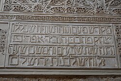 Hebrew inscription in the Córdoba Synagogue, Spain (1315)