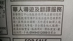 Advertisement in a Filipino Chinese daily newspaper written in traditional Chinese characters