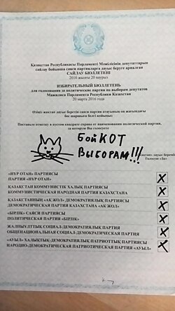 Spoilt ballot paper from the 2016 Kazakh legislative election reading "Бойкот Выборам" which means Boycott the elections.