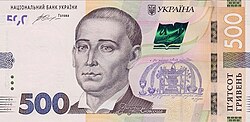 ₴500 banknote
