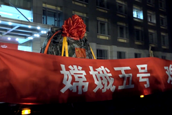 The Chang'e 5 returner carrying a lunar sample was transported back to CAST.