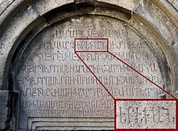 "YEREVAN" (ԵՐԵՒԱՆ) in an inscription from Kecharis, dating back to 1223[35]