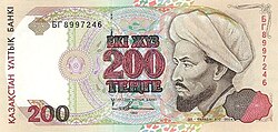 al-Farabi on the currency of the Republic of Kazakhstan