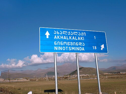 Akhalkalaki Bypass Road, shortcut to Ninotsminda and Armenian border.