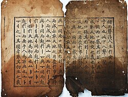 Some pages of the Sangju copy (photo taken in 2009)[38]