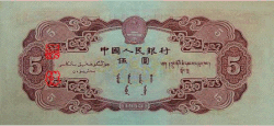 The second series of the renminbi had the most readable minority languages text, but no Zhuang text on it. Its issue of ¥0.1–0.5 even highlighted the Mongolian text.