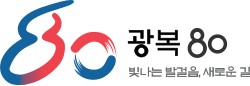Logo of 80th anniversary of Liberation Day in South Korea