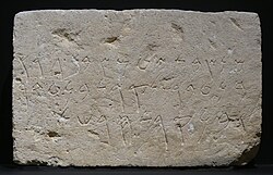 Stela from Tyre with Phoenician inscriptions (c. 4th century BC). National Museum of Beirut.