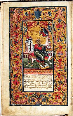Miniature of St Luke from the Peresopnytsia Gospels (1561)