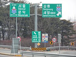The Latin alphabet used in romanization on road signs, for foreigners in South Korea