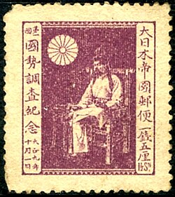1920 Commemorative stamp for 1st national census of the Empire of Japan