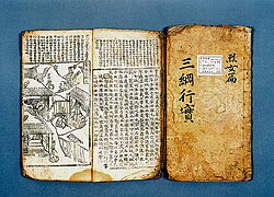 A copy of the Samganghaengsilto [ko]