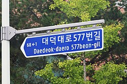Road Name Address sign in Hangul and Latin script in South Korea