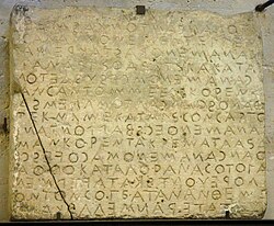 Inheritance law, part of the Gortyn code, Crete, fragment of the 11th column. Limestone, 5th century BC