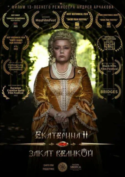 Example of film festival laurels on a film poster