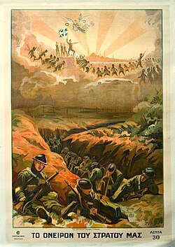 Greek propaganda poster