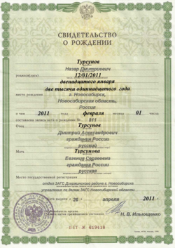 A Russian birth certificate