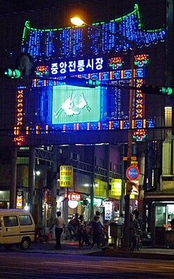 Ulsan Central market entrance.