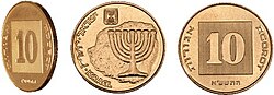 Modern Israeli 10 agorot coin, reproducing the menorah image from a coin issued by Mattathias Antigonus