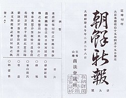 Chōsen shinpō, the first newspaper in Korea (1881)