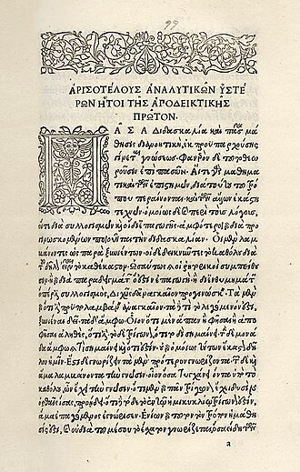 a leaf from Aristotle, printed by Manutius