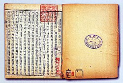 A copy of the landmark novel Hong Gildong jeon